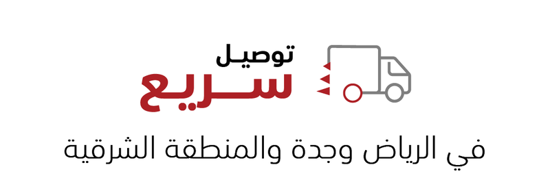 التوصيل السريع.png التوصيل السريع.png